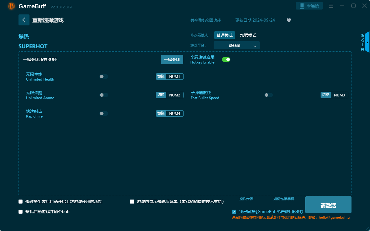 燥熱四項修改器PC v.2.0.812.819最新版