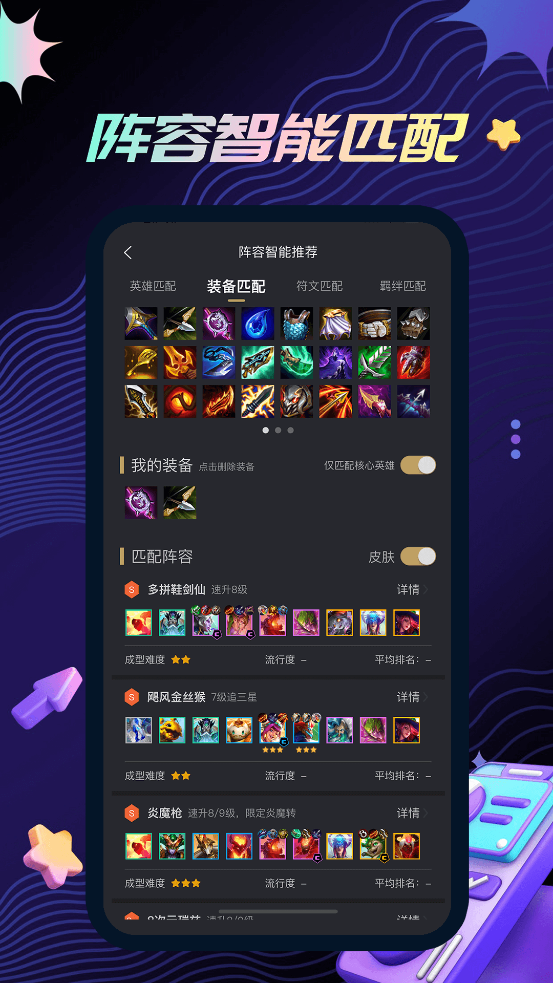 金鏟鏟助手正版