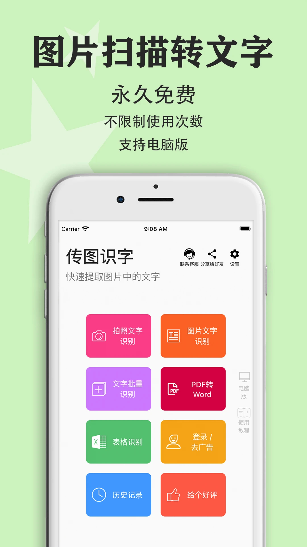 傳圖識字手機版