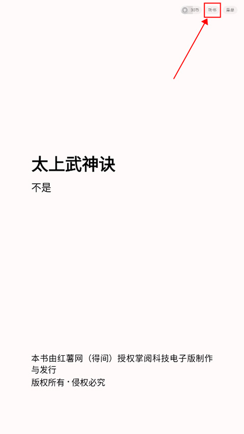 得間免費小說App