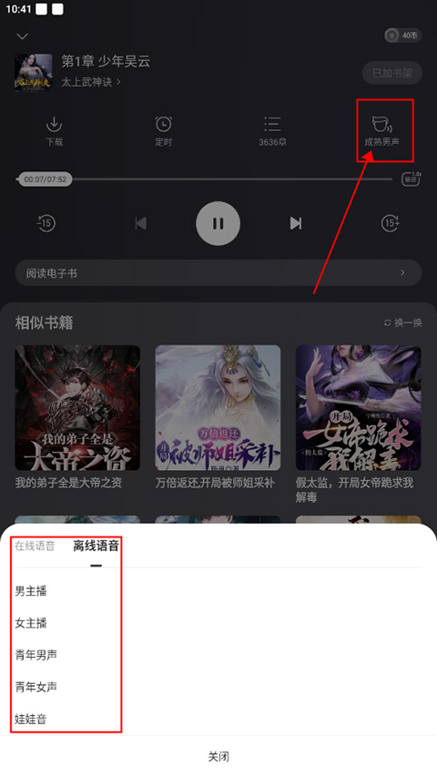 得間免費小說App