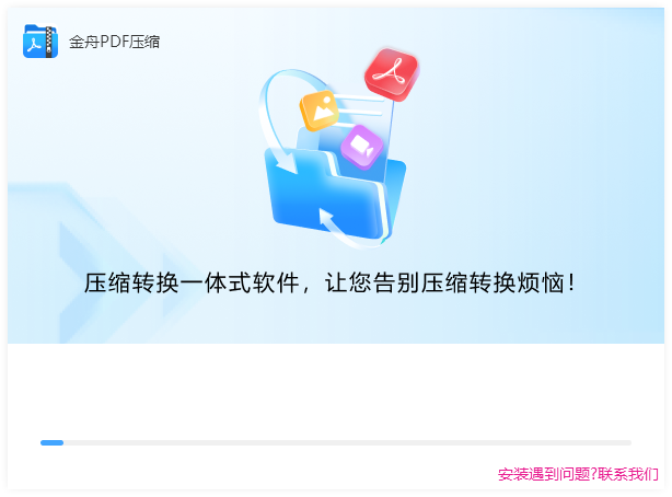 金舟PDF壓縮