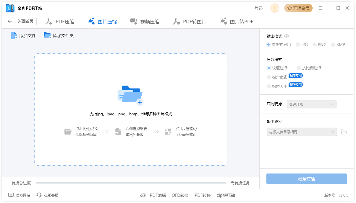 金舟PDF壓縮