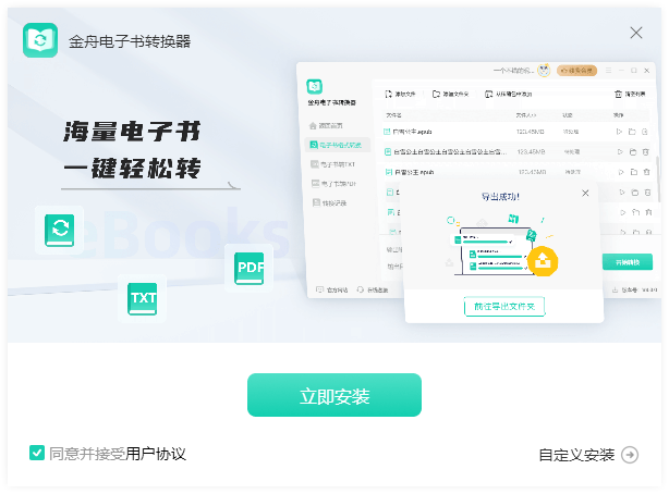 金舟電子書(shū)轉(zhuǎn)換器官方版