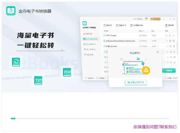 金舟電子書(shū)轉(zhuǎn)換器官方版