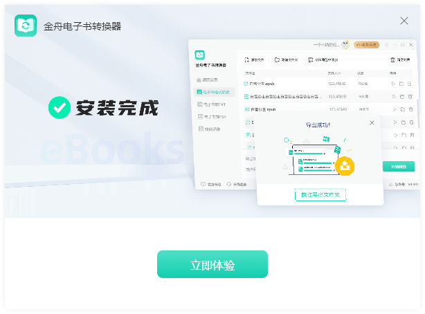 金舟電子書(shū)轉(zhuǎn)換器官方版
