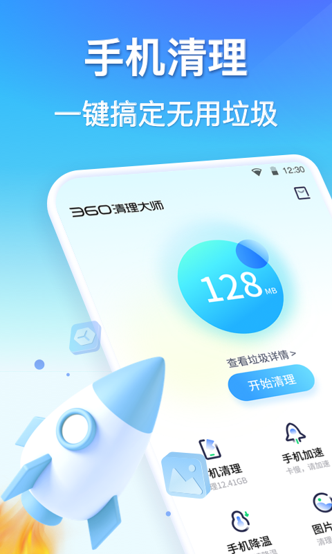 360清理大師一鍵清理最新版