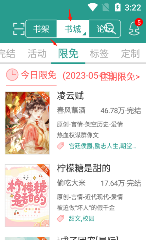 晉江小說(shuō)閱讀App