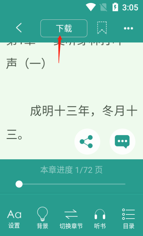 晉江小說(shuō)閱讀App