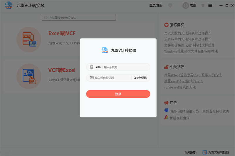 九雷VCF轉(zhuǎn)換器純凈版