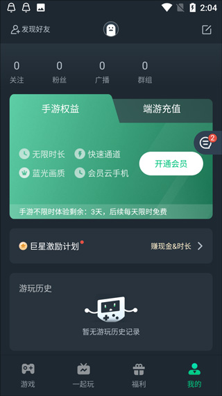 網(wǎng)易云游戲最新版