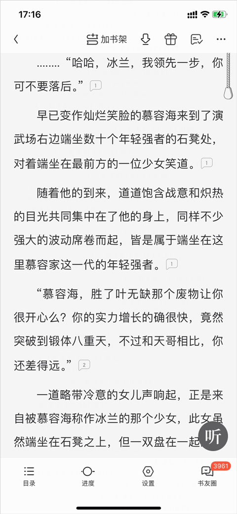 QQ閱讀官方版