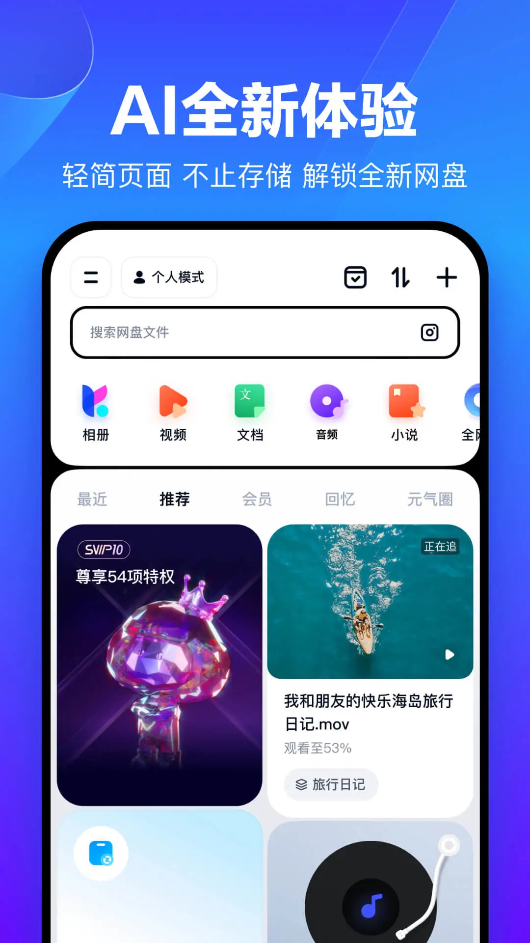 百度網(wǎng)盤(pán)最新版