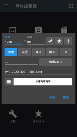 照片編輯器(Photo Editor)