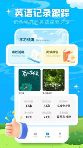 英語寶繪本專業(yè)版