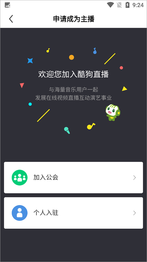 酷狗直播手機(jī)App