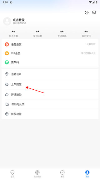 車來了(公交查詢)