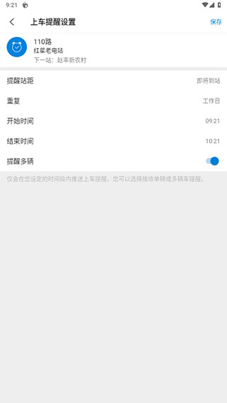 車來了(公交查詢)