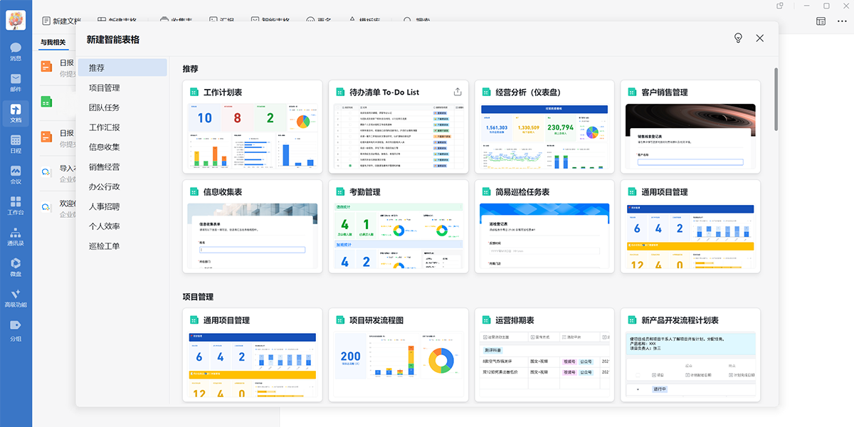 企業(yè)微信升級版