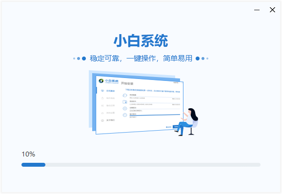 小白一鍵重裝系統(tǒng)純凈版