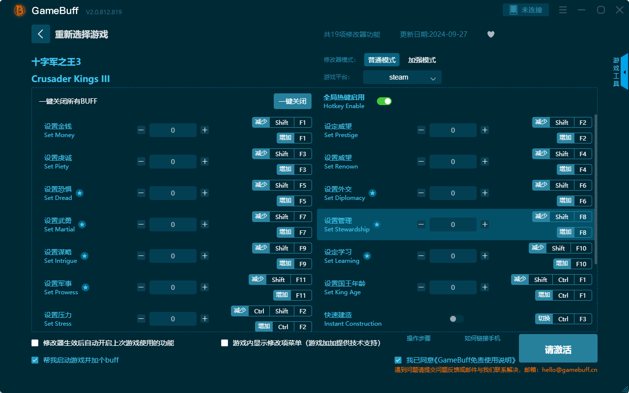 十字軍之王3十九項修改器 v.2.0.812.819最新版