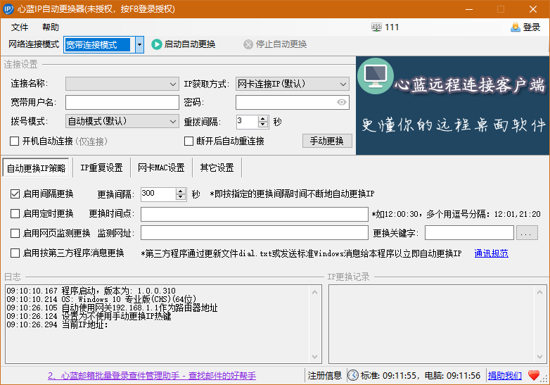 心藍(lán)IP自動(dòng)更換器免費(fèi)版