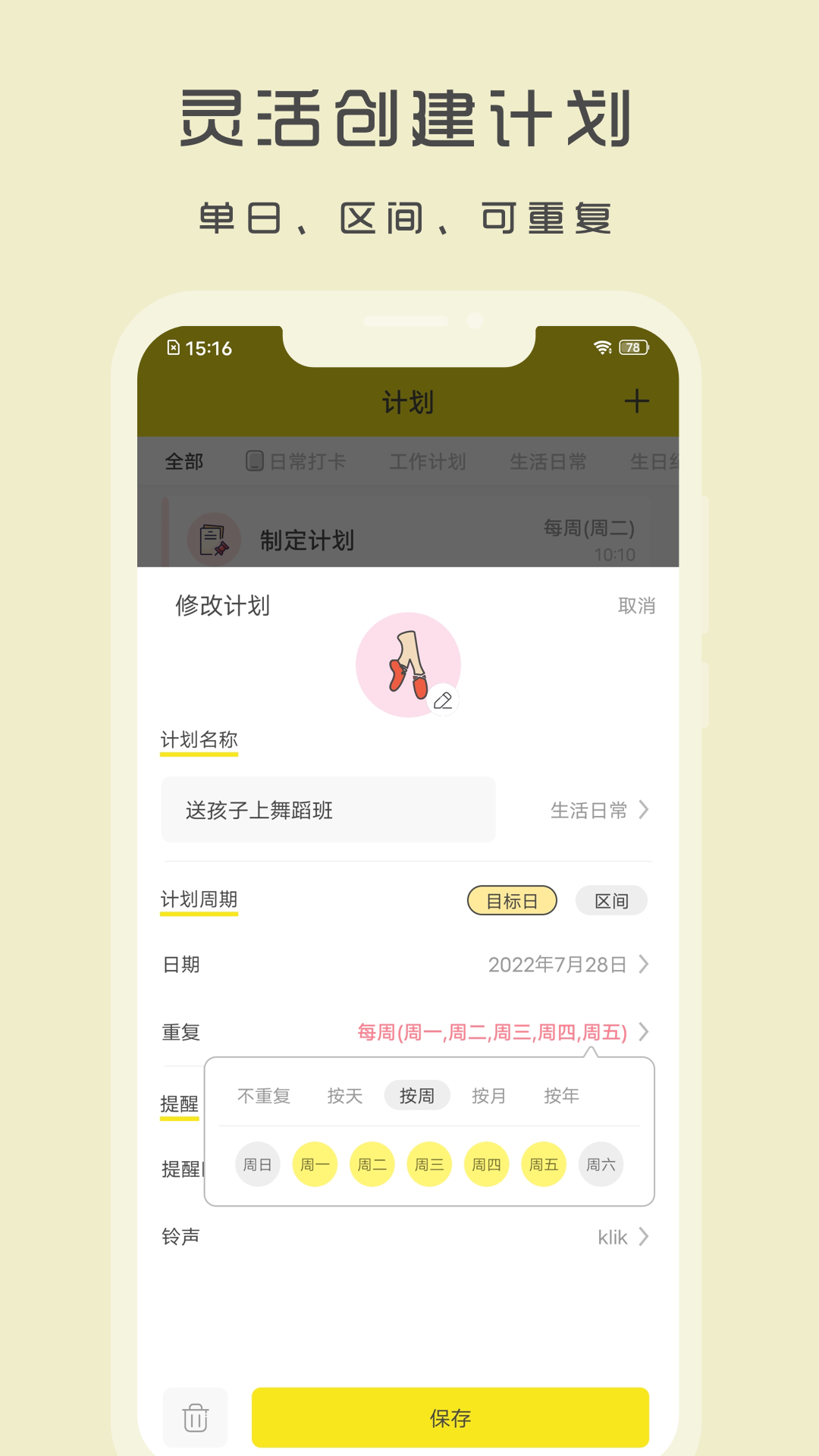 小清單升級版
