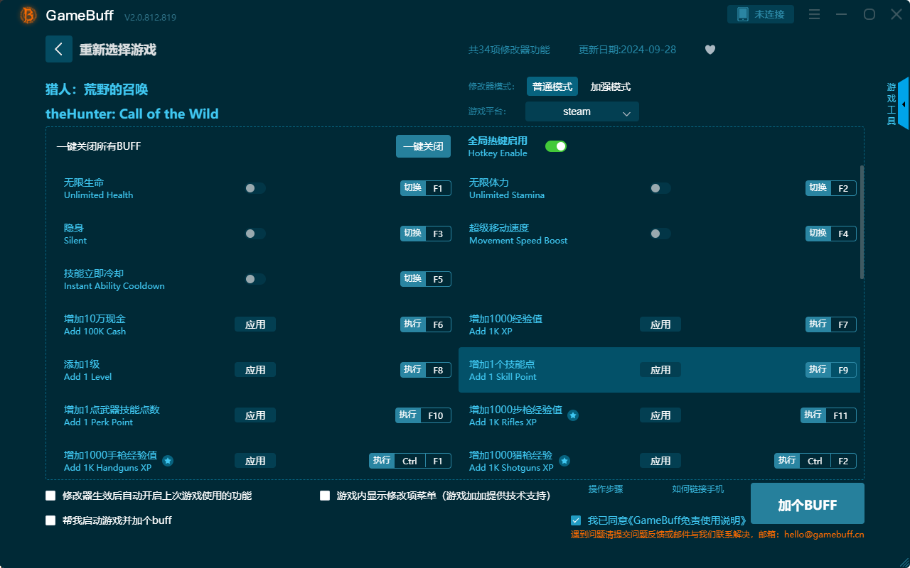 獵人荒野的召喚三十四項修改器PC v.2.0.812.819最新版