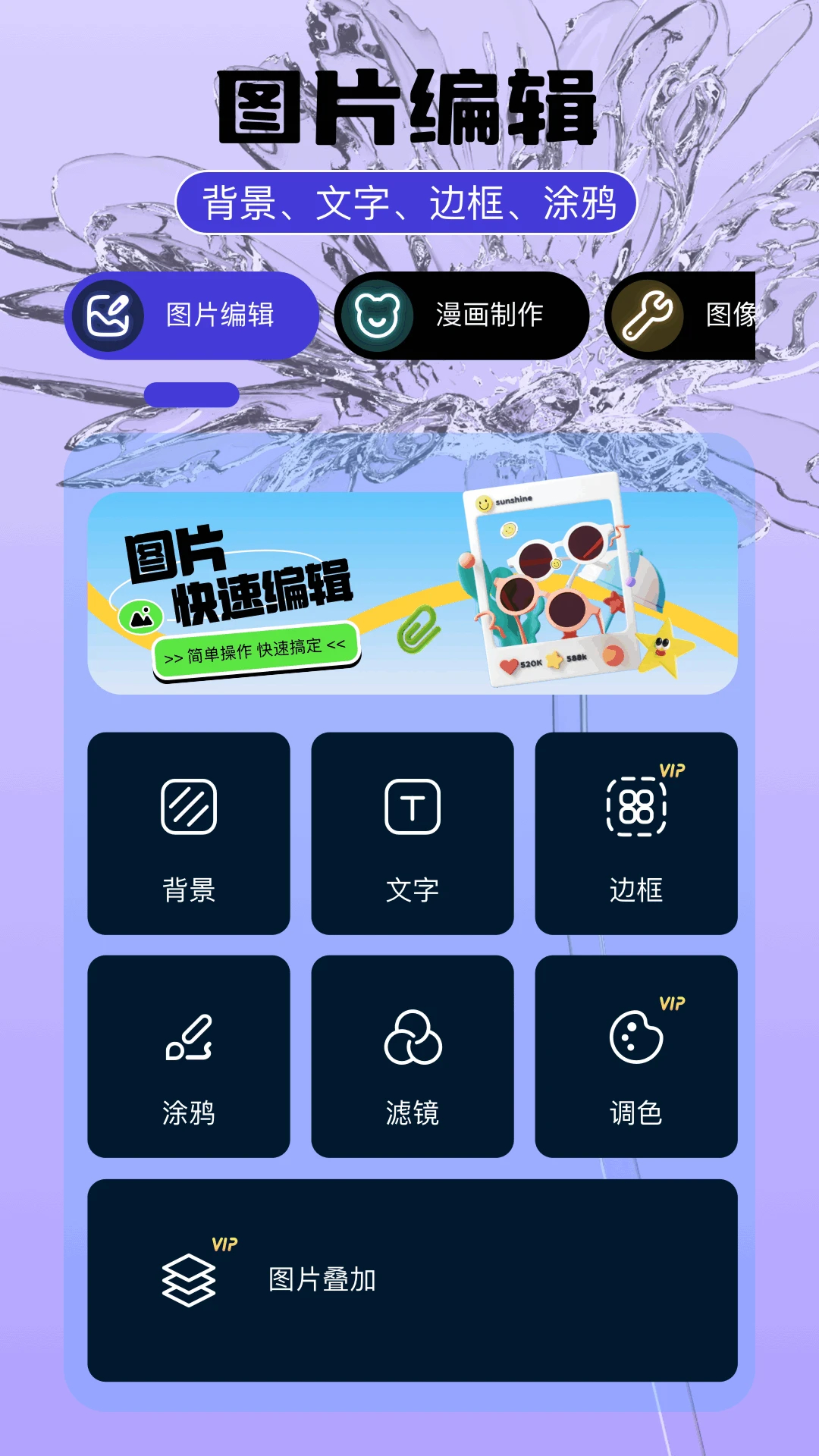 即錄剪輯App最新版