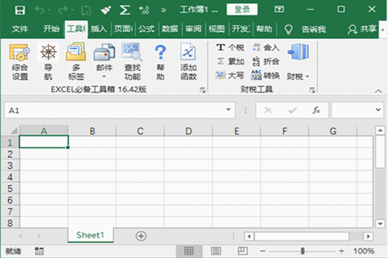 EXCEL必備工具箱專業(yè)版