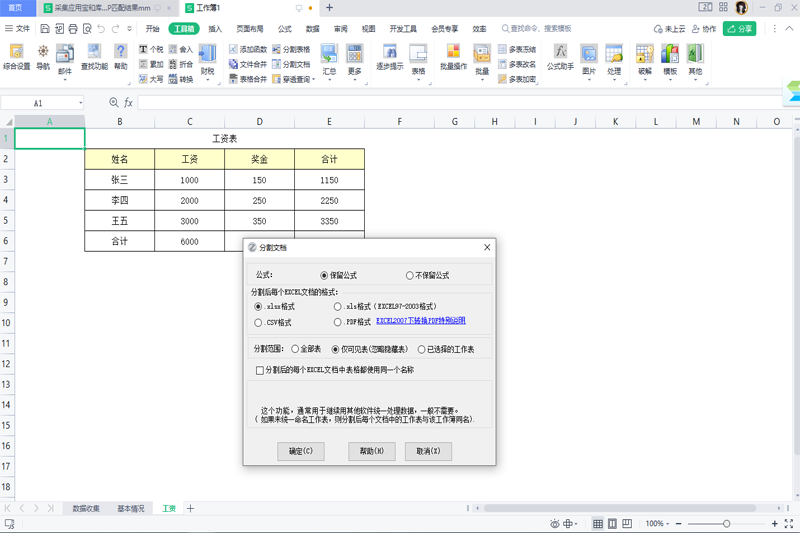 EXCEL必備工具箱專業(yè)版