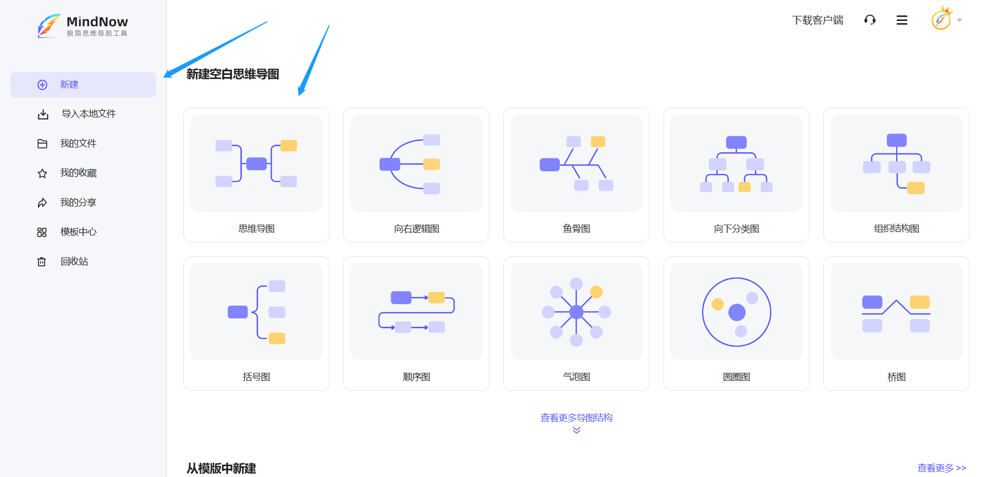 MindNow思維導(dǎo)圖