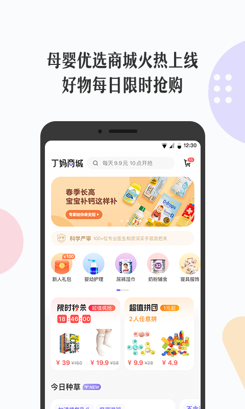 丁香媽媽手機(jī)版
