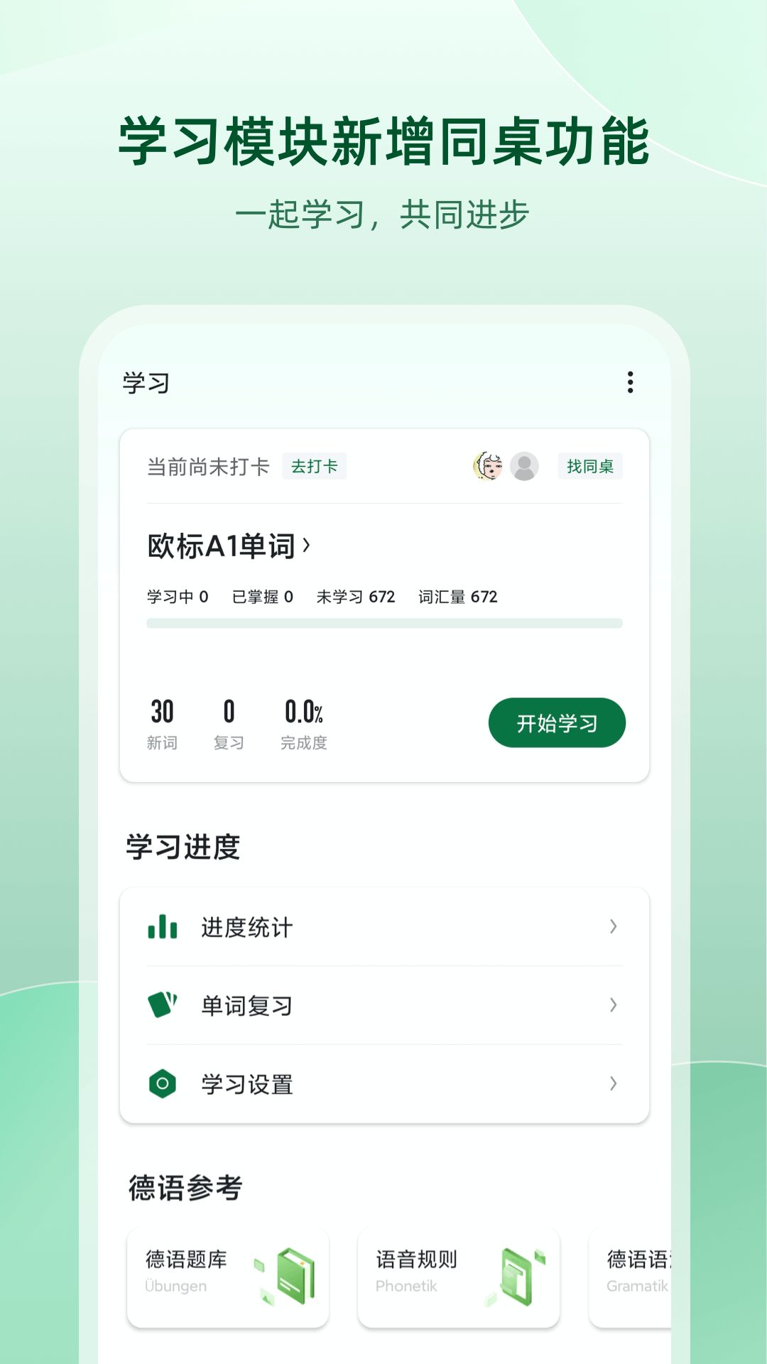 德語助手Android版