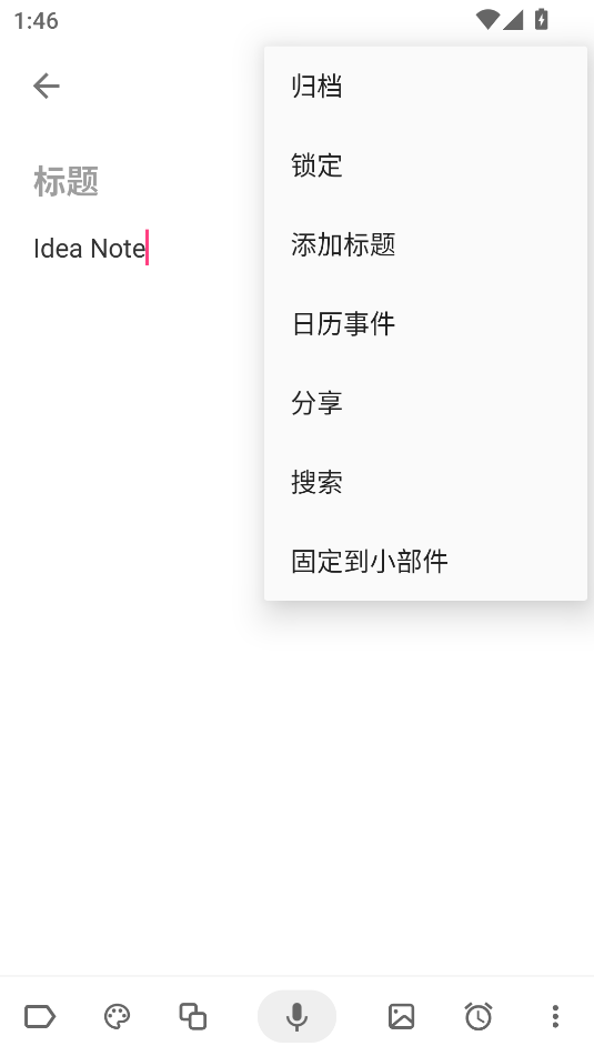 Idea Note語音便簽