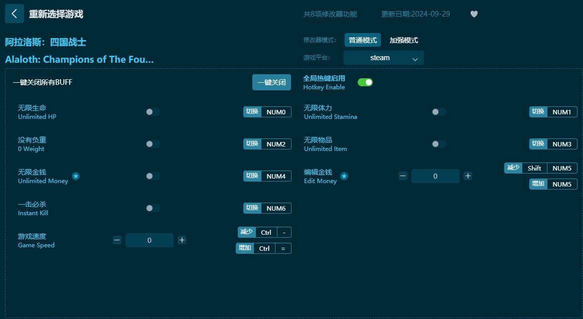 阿拉洛斯：四國(guó)戰(zhàn)士八項(xiàng)修改器