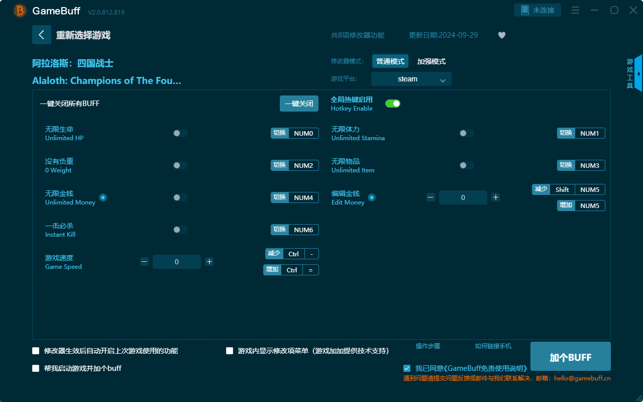 阿拉洛斯:四國戰(zhàn)士八項修改器 v.2.0.812.819電腦版