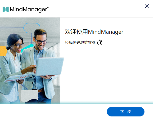 MindManager思維導(dǎo)圖