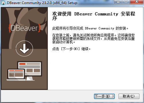 DBeaver官方版