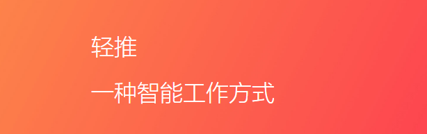 輕推升級版
