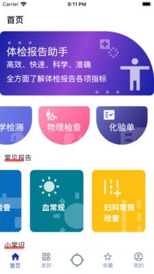 體檢報(bào)告助手升級(jí)版