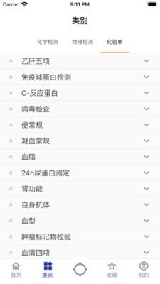 體檢報(bào)告助手升級(jí)版