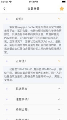 體檢報(bào)告助手升級(jí)版