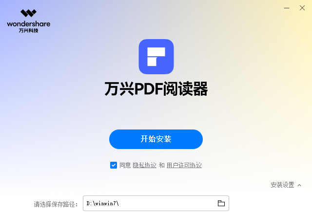 萬(wàn)興PDF閱讀器免費(fèi)版