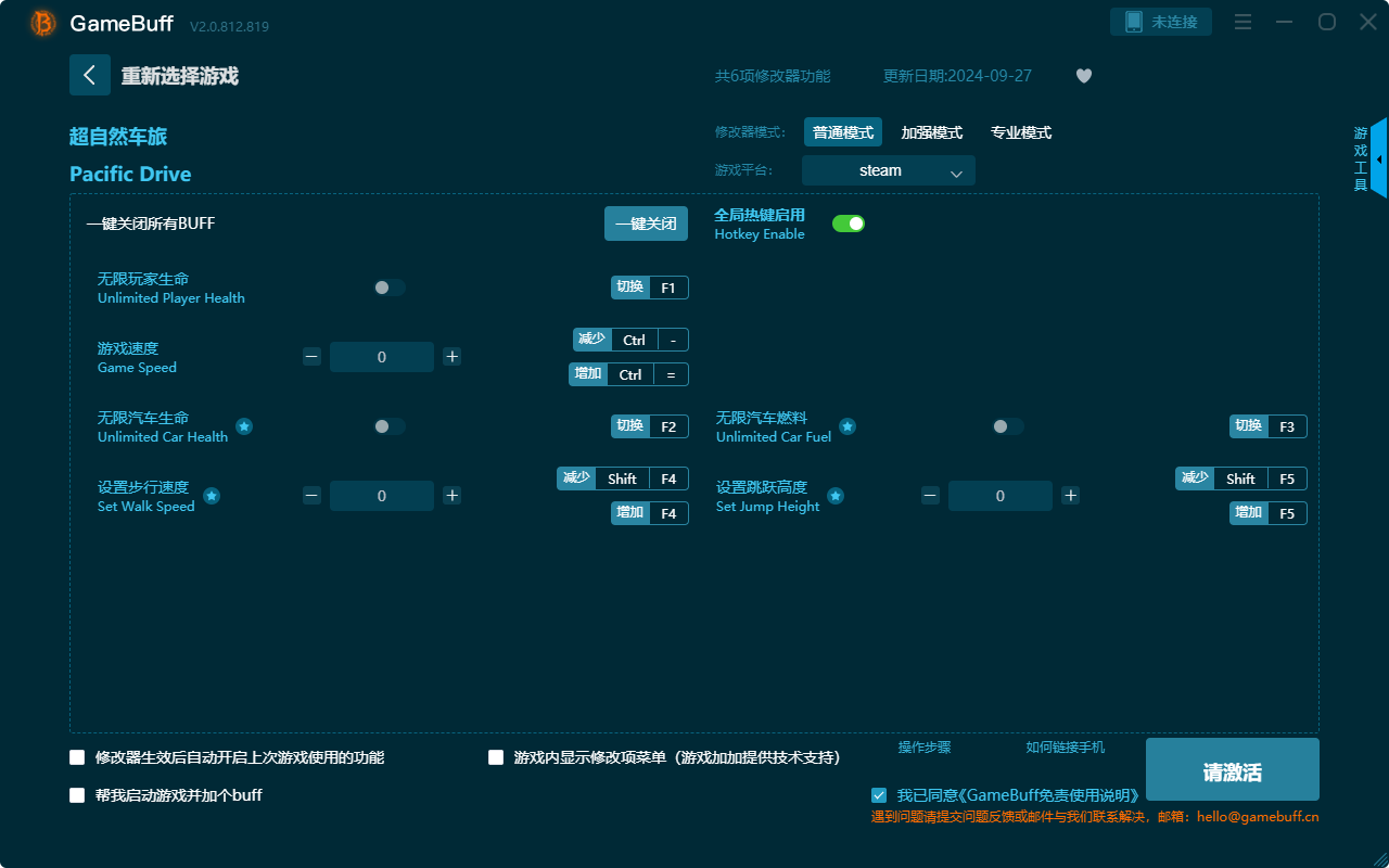 超自然車旅六項修改器電腦版 v.2.0.812.819最新版