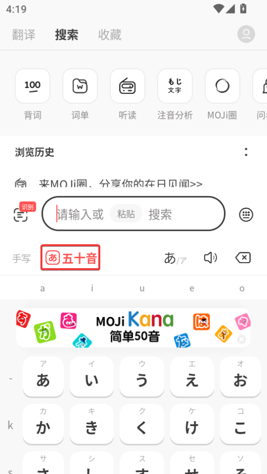 MOJi辭書官方版