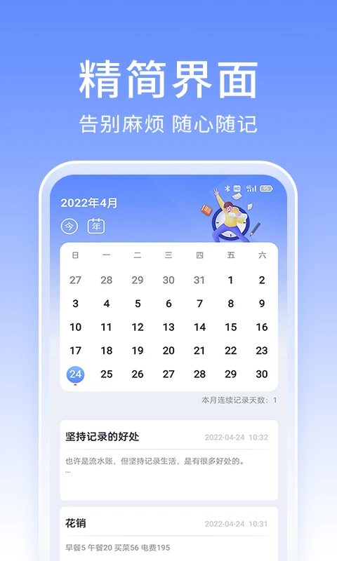 大象筆記App免費版