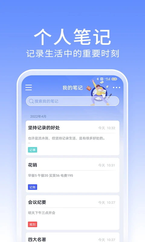 大象筆記App免費版