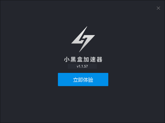 小黑盒加速器電腦版