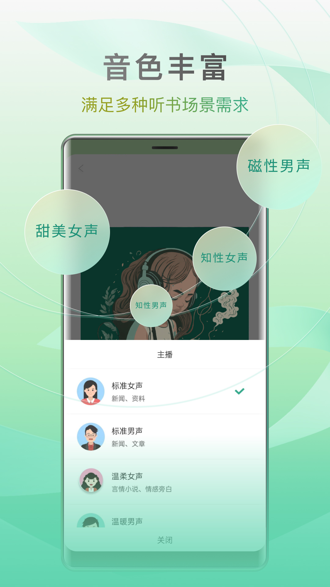 開(kāi)心聽(tīng)書(shū)升級(jí)版
